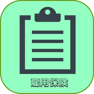 兵庫県神戸市灘区　美容師求人　雇用保険