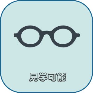 兵庫県神戸市灘区　美容師求人　見学可能